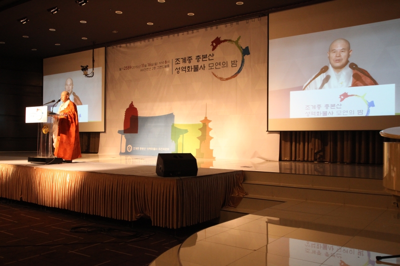 2015.11.16_조계종 총본산 성역화불사 모연의밤 (1)